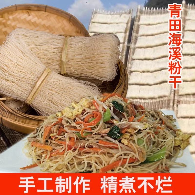 青田八品源海溪手工晒干粉干细米粉干同温州粉干米线米面特产干货,粮油调味/速食/干货/烘焙,干货组合/料包/汤包/干货礼盒,淘宝优惠券,粉丝福利购,淘宝优惠卷