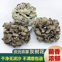 庆元灰树花新货舞菇干货灰树菇农家栗蘑菌菇菊花菌舞茸茶250g包邮