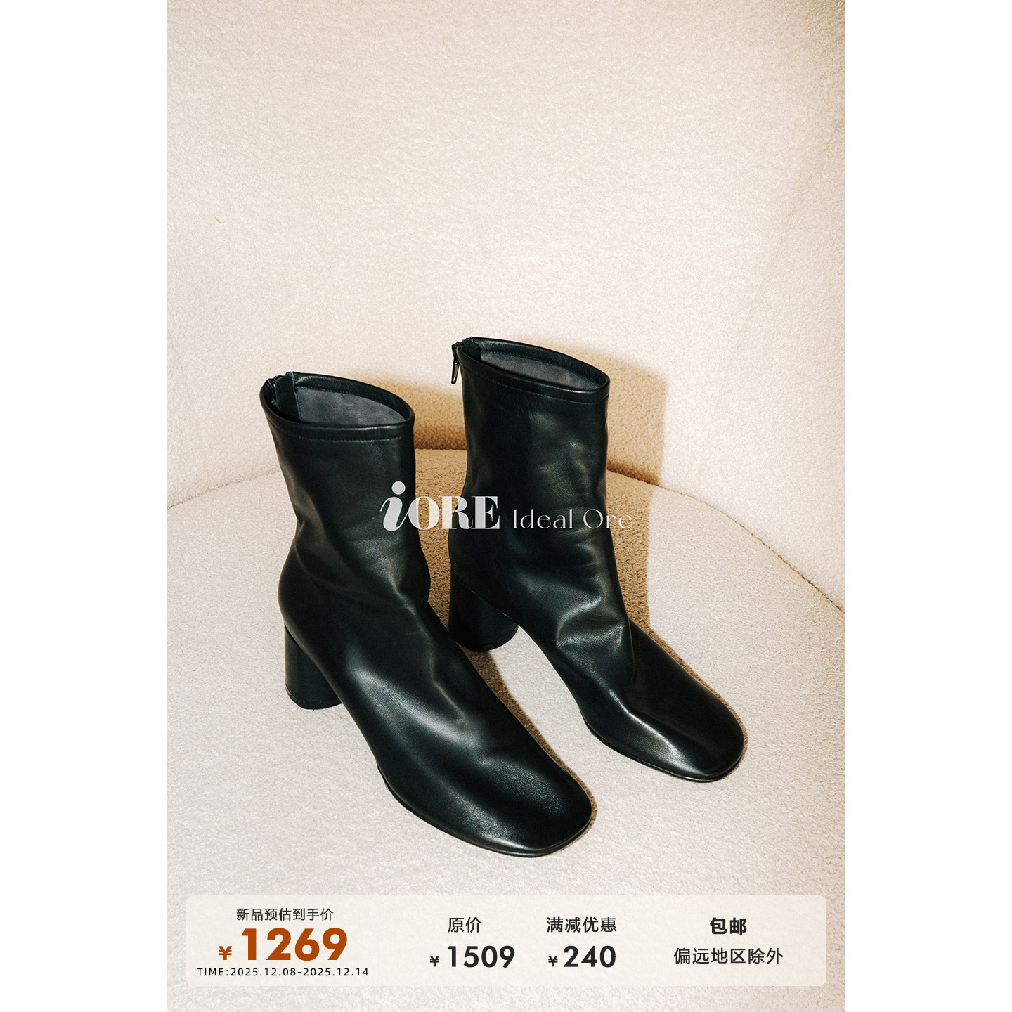 IORE理想矿石圆柱形粗跟短靴袜靴