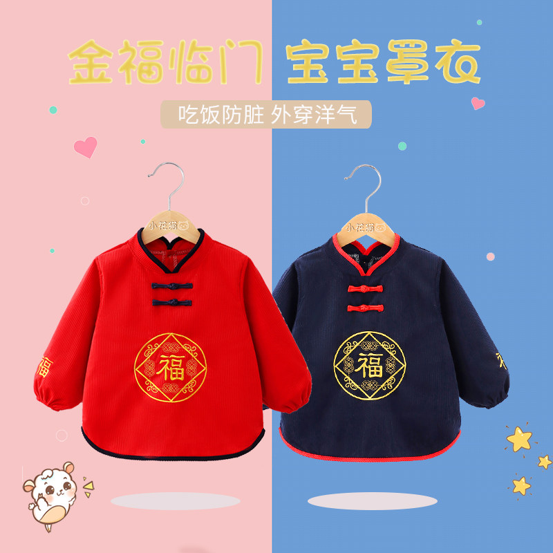 中国风新年宝宝吃饭罩衣防水防脏儿童围兜秋冬外穿洋气可爱灯芯绒,童装/婴儿装/亲子装,反穿衣/罩衣,淘宝优惠券,粉丝福利购,淘宝优惠卷