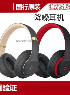 头戴式Studio3 Wireless无线蓝牙耳机录音师3魔音B降噪音乐带耳麦