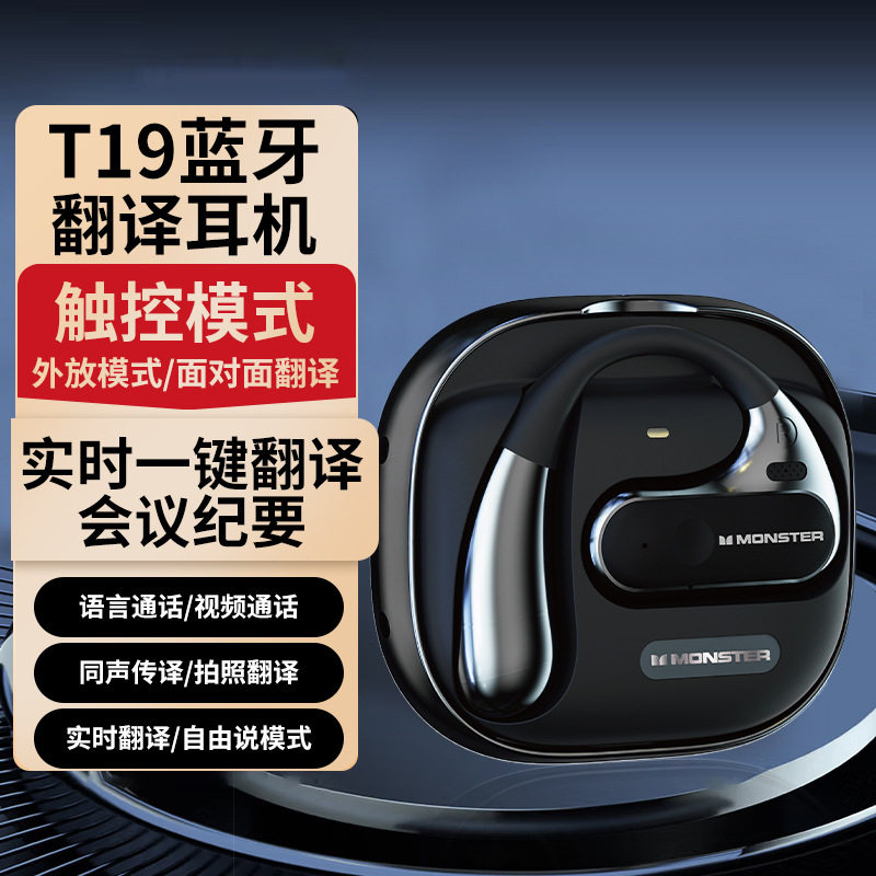 新款 T19翻译耳机5.4蓝牙翻译机挂耳式无线蓝牙耳机多国语言