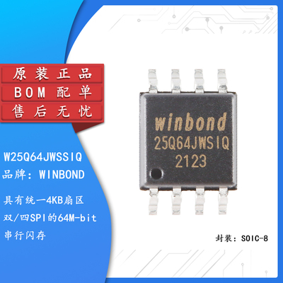 贴片 W25Q64JWSSIQ SOIC-8 1.8V 64M-bit串行闪存芯片