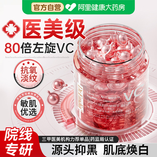 左旋vc精华液胶囊抗氧化暗沉去黄提亮美改善白肤色官方旗舰店正品