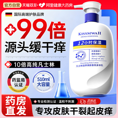 中科院专研丨/凡士林身体乳N0.1