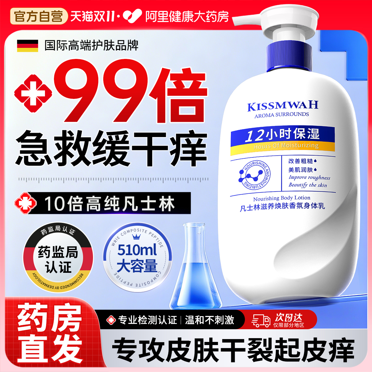 全网热销300w/凡士林身体乳N0.1