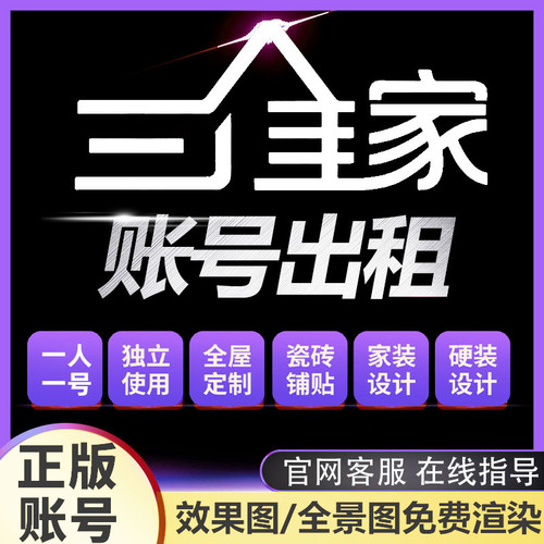 三维家会员一年无限渲染全景6k