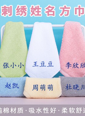 定制绣名字刻姓名幼儿园毛巾儿童专用带挂绳白色消毒纯棉四方小方