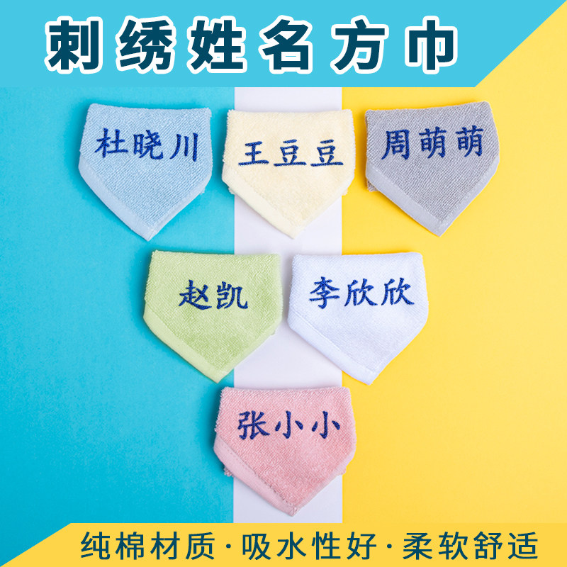 幼儿园毛巾儿童专用定制绣名字纯棉方巾带挂绳中间手帕擦手巾纯棉