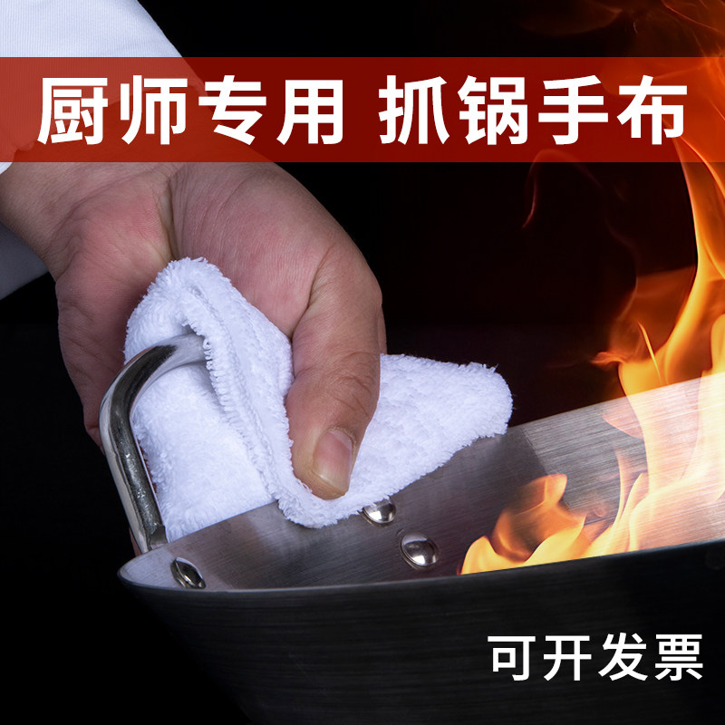 厨师手布抓锅布厨房毛巾前厅打荷专用抹布不吸油商用饭店餐厅擦碗