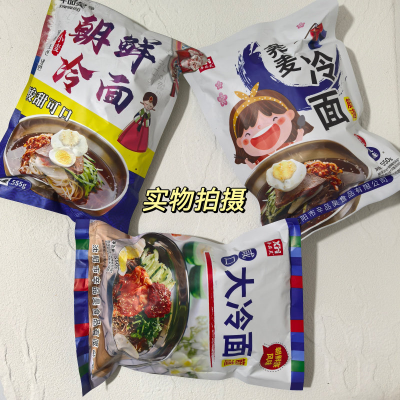 正宗东北沈阳特产冷面有料包酸甜咸口荞麦面冷面朝鲜族冷面辛品昊