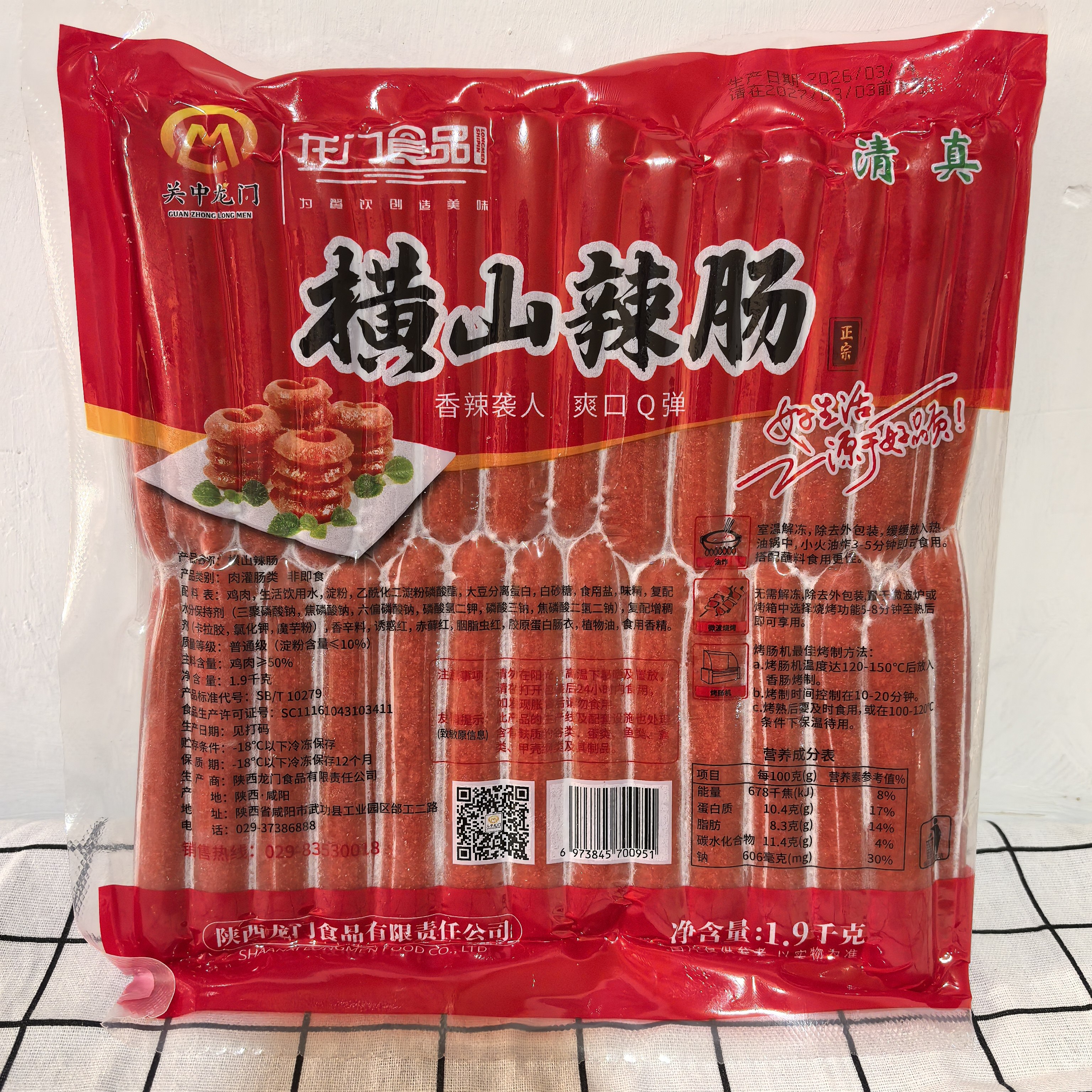 包邮横山辣肠 陕北特色辣肠煎炸陕西辣肠1.9千克一炸就卷陕西辣肠