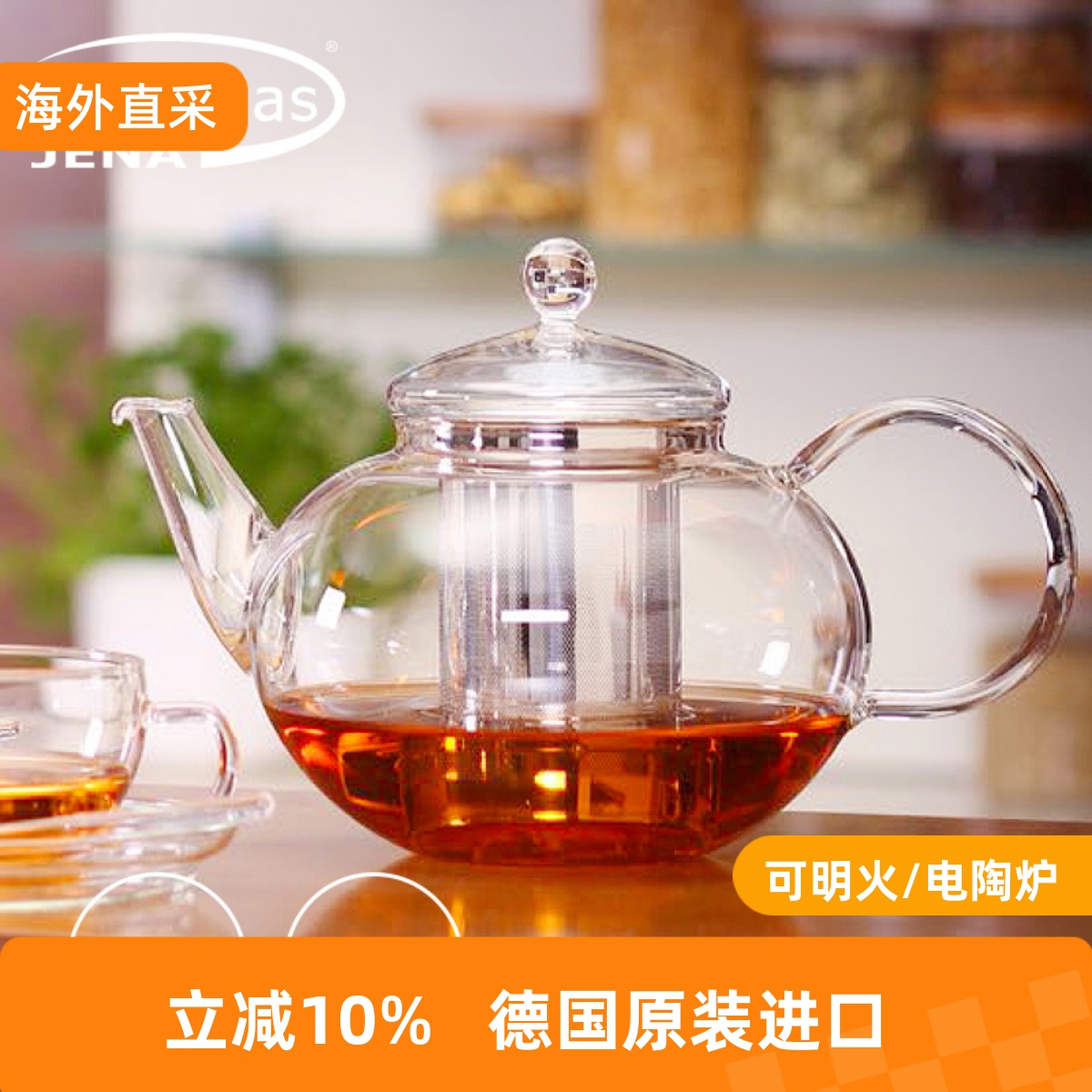 德国透明耐高温过滤玻璃茶壶