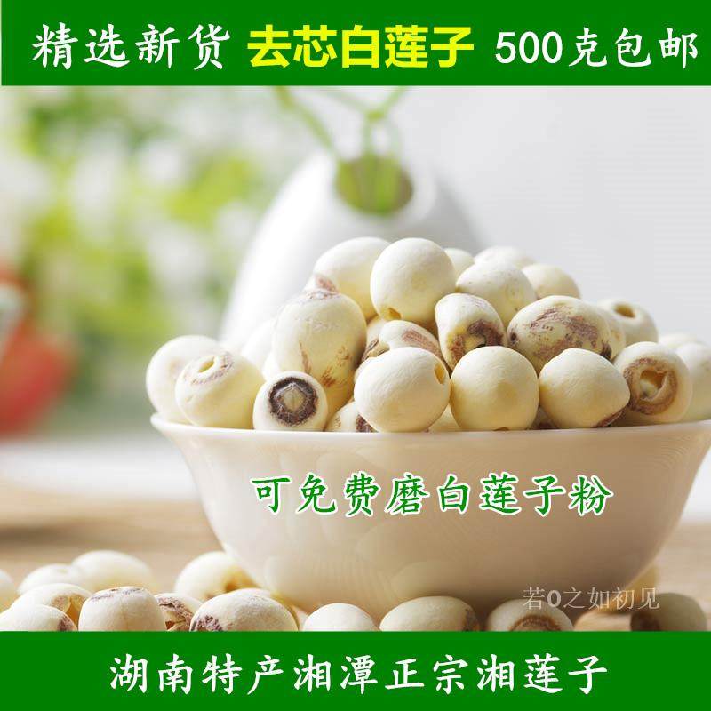 补气血养颜磨皮白莲子