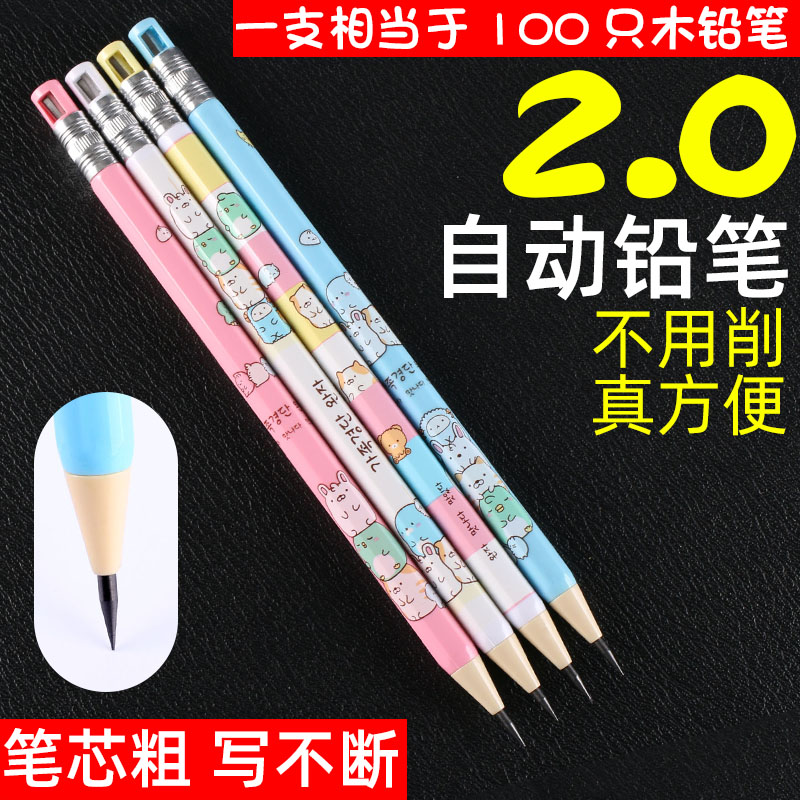 天卓2.0自动铅笔按动粗芯2b