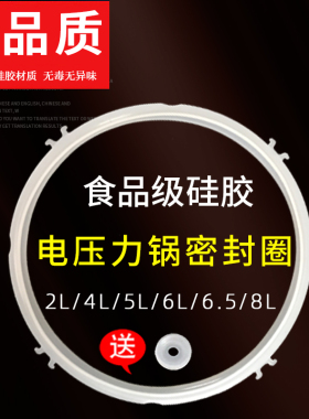 适用九阳电压力锅密封圈2L4L5L6L胶圈8升硅胶皮圈电高压锅配件