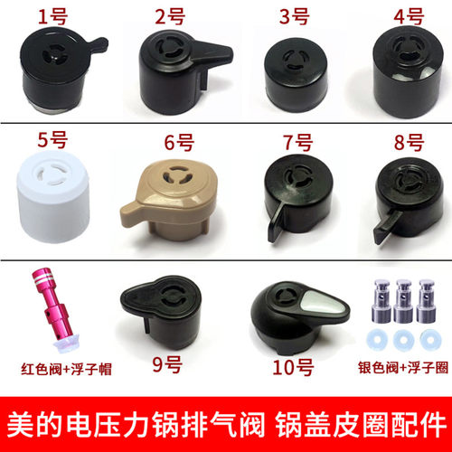 电压力锅配件浮子帽浮子阀小皮圈