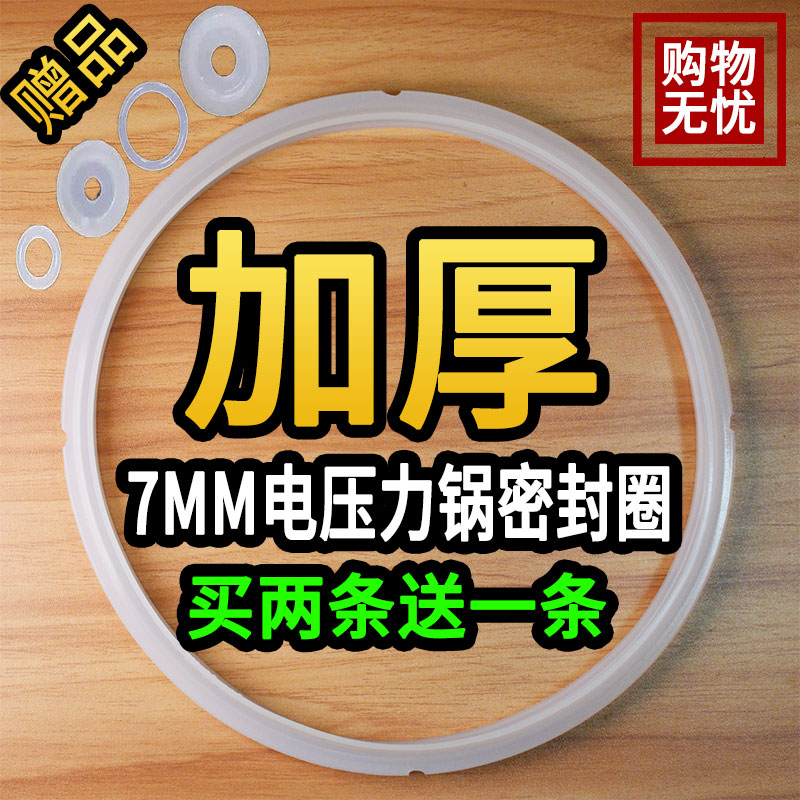 奔腾加厚美的皮圈配件电压力锅