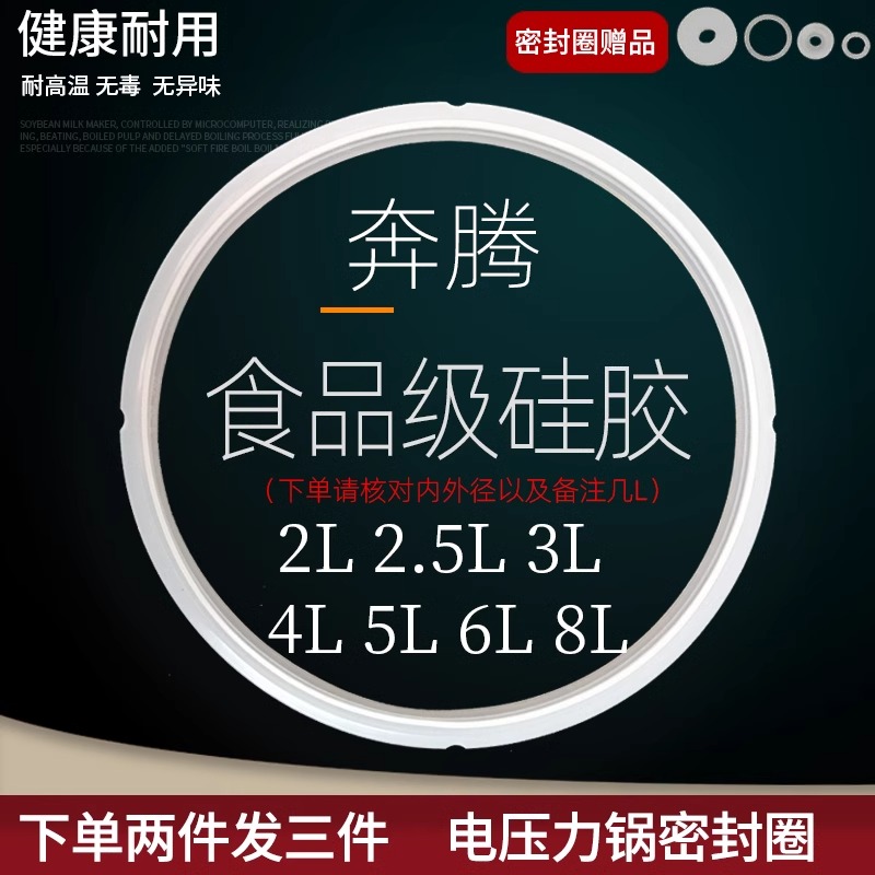 奔腾配件食品级皮圈电压力锅