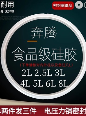 适用奔腾电压力锅密封圈4L5L6L电高压锅胶圈配件食品级硅胶圈皮圈