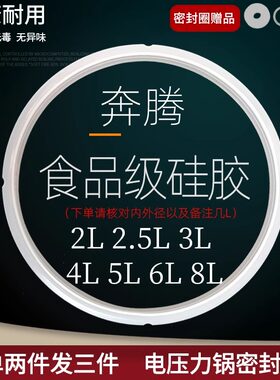 奔腾配件食品级皮圈电压力锅