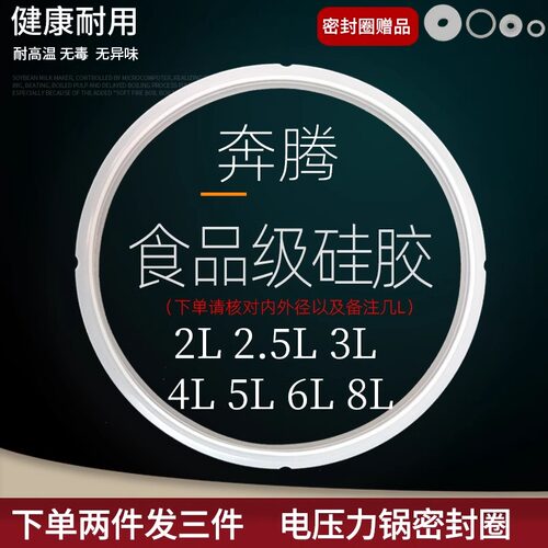 奔腾配件食品级皮圈电压力锅