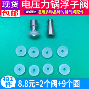 九阳电压力锅浮子阀配件密封圈 电高压煲止开阀小胶圈 安全阀皮圈