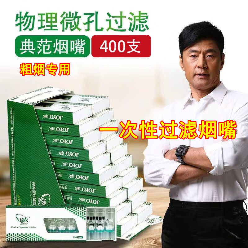 一次性健康烟嘴JOYO/诤友S300