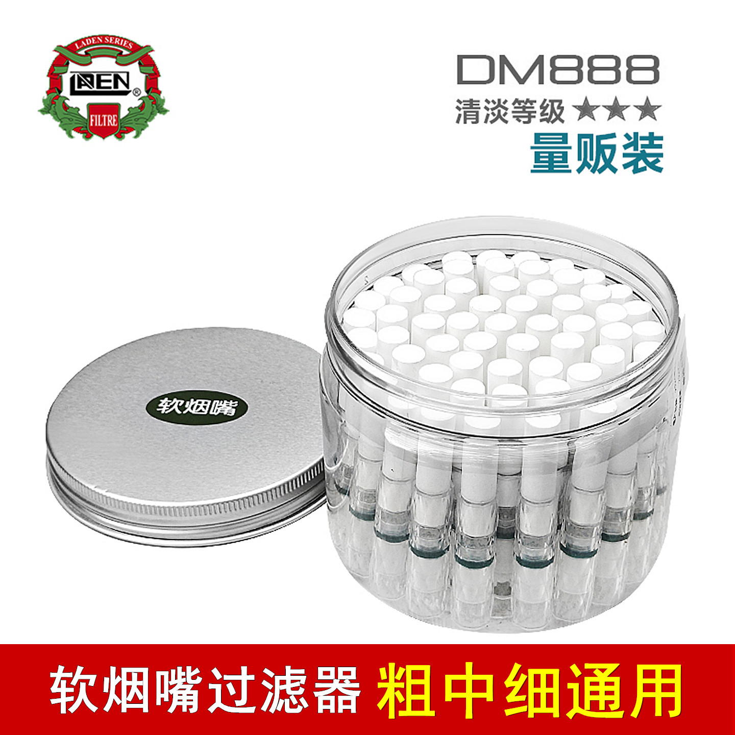 雷登DM888软烟嘴过滤粗中细三用