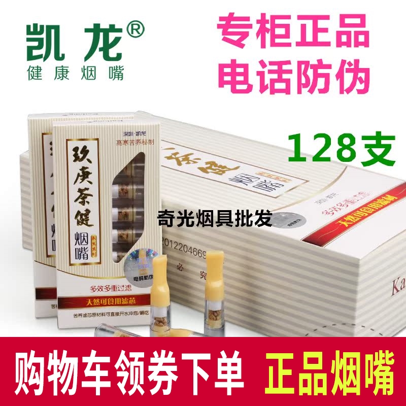 特价凯龙健康玖庚茶健一次性三重过滤烟嘴过滤器养生男士礼品烟具-封面