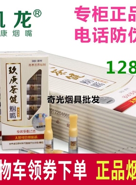特价凯龙健康玖庚茶健一次性三重过滤烟嘴过滤器养生男士礼品烟具