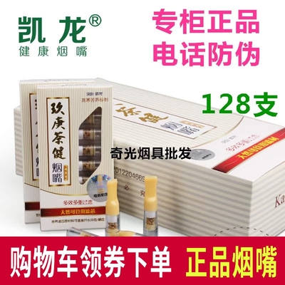 特价凯龙健康玖庚茶健一次性三重过滤烟嘴过滤器养生男士礼品烟具