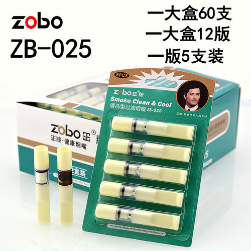 正牌025粗细双用可洗一次性烟嘴