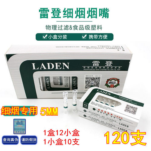 雷登烟嘴细烟嘴一次性过滤烟具