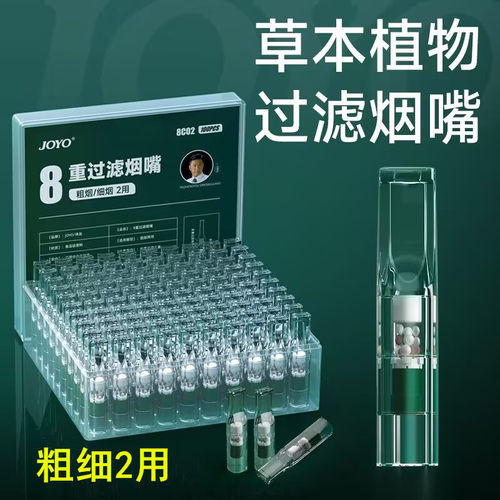 诤友8重过滤烟嘴8C02一次性烟嘴