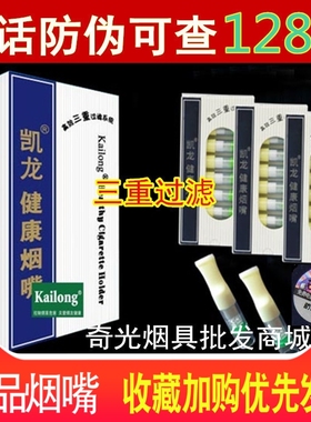 正品深圳凯龙健康烟嘴KL-065一次性三重过滤粗细抛弃型食品级烟具