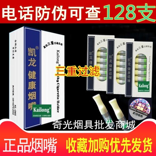 正品深圳凯龙健康烟嘴粗细抛弃型