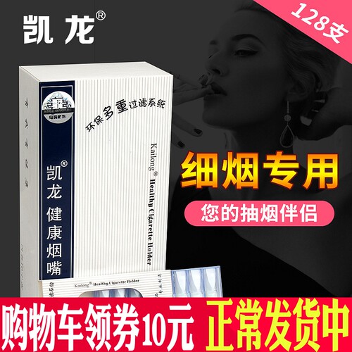 凯龙烟嘴一次性过滤器细支专用