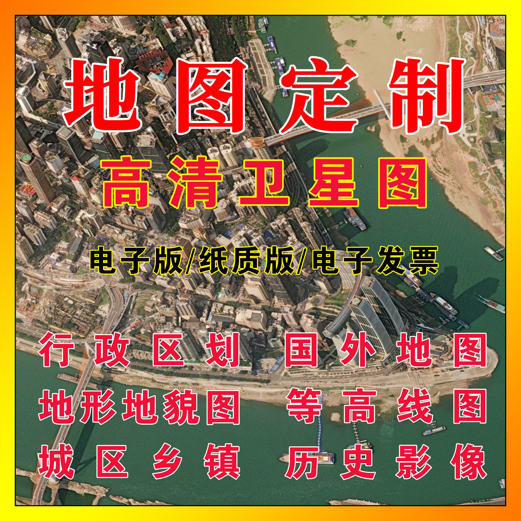 地图定制高清电子版设计打印制作