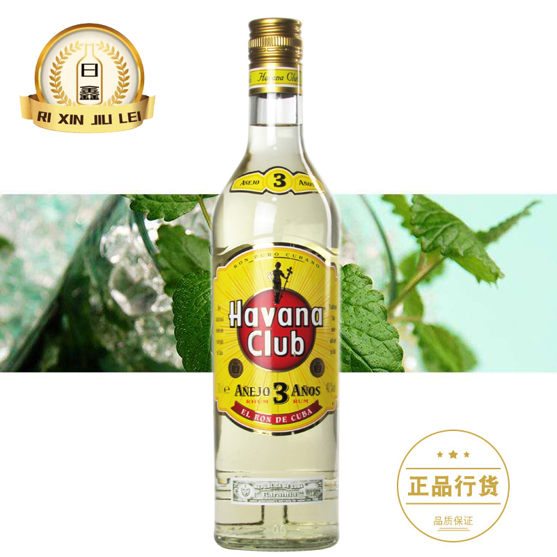 哈瓦那3年俱乐部朗姆酒3年Havana Club朗姆酒鸡尾酒基酒700ML