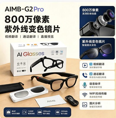 AIMB-G2 pro智能眼镜800万像素充电仓拍照像录音蓝牙通话AI翻译语