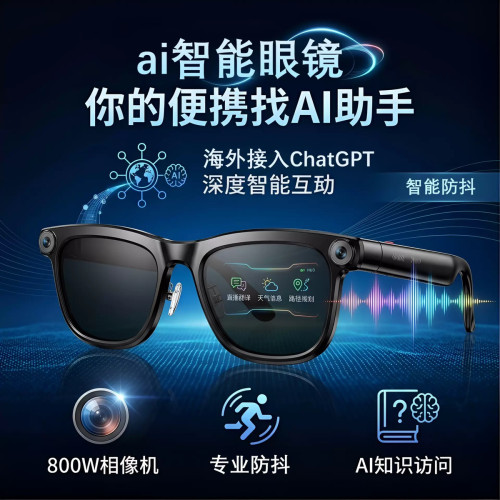 跨境爆款800W像素拍摄眼镜防抖实时语音翻译 万物识别AI 智能眼镜