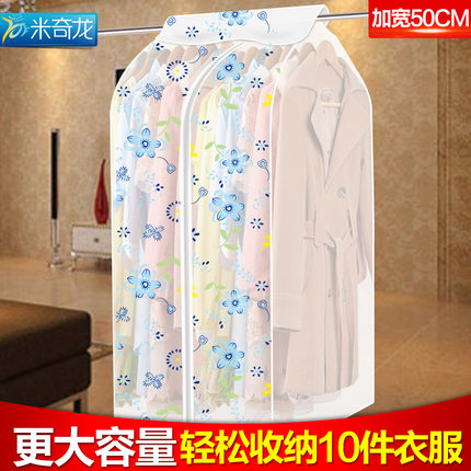 米奇龙衣服防尘罩 挂式防尘袋衣物防尘罩 透明大衣防尘西装套家用