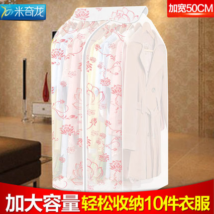 米奇龙衣服防尘罩 挂式防尘袋衣物防尘罩 透明大衣防尘西装套家用