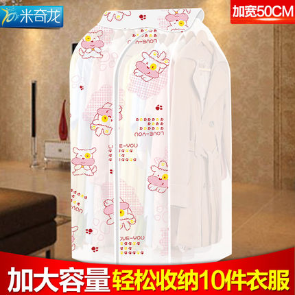 米奇龙衣服防尘罩 挂式防尘袋衣物防尘罩 透明大衣防尘西装套家用