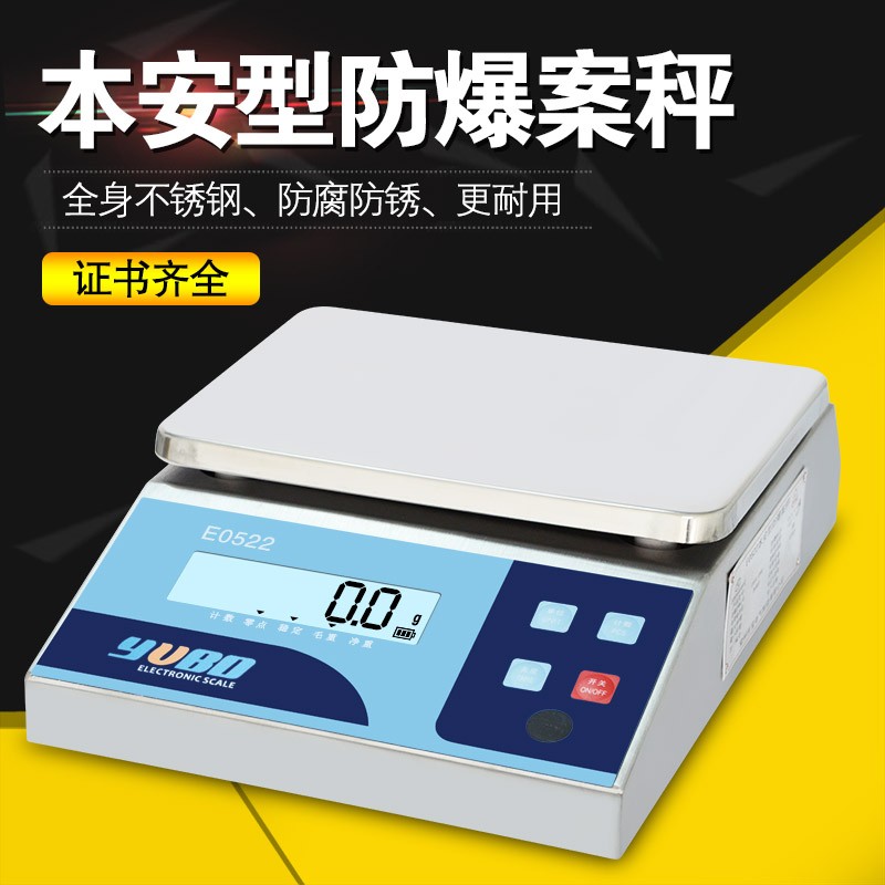 常州优宝防爆秤E0522本安型