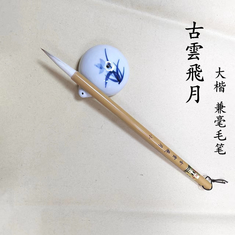 兼毫毛笔楷隶篆书毛笔