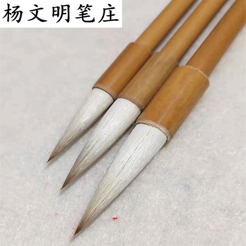 高档兼毫毛笔杨文明笔庄三羊七狼