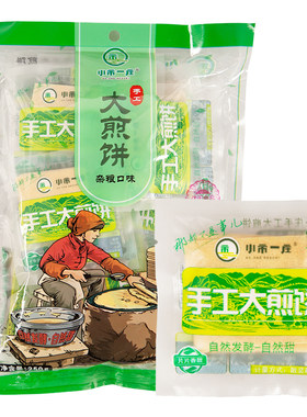 [小市一庄]手工大煎饼250g东北老式杂粮散装粗粮小零食本溪特产