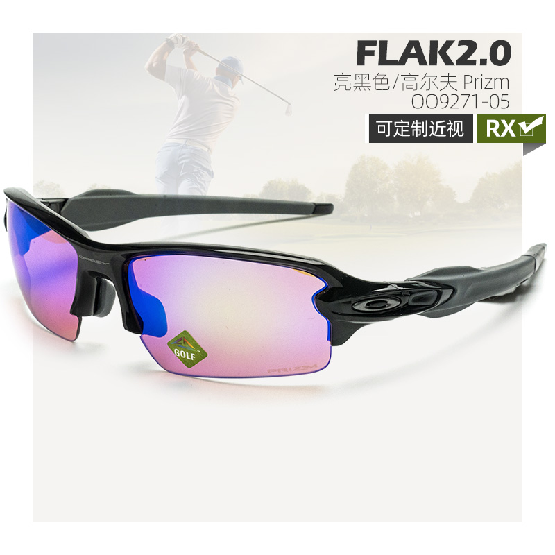 Oakley欧克利 谱锐智高尔夫登山钓鱼跑步骑行眼镜OO9271 flak2.0